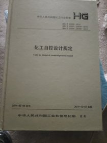 化工自控设计规定