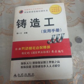 鑄造工（實(shí)用手冊(cè)）