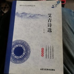 艾青诗选 : 全本