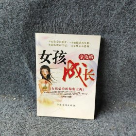 女孩成长全攻略