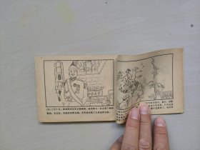 湖南版连环画《辛亥风云录》之五《民国诞生》，详见图片及描述