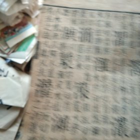 民国时期 不知名书字典