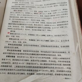中华人民共和国药典一九七七年版二部