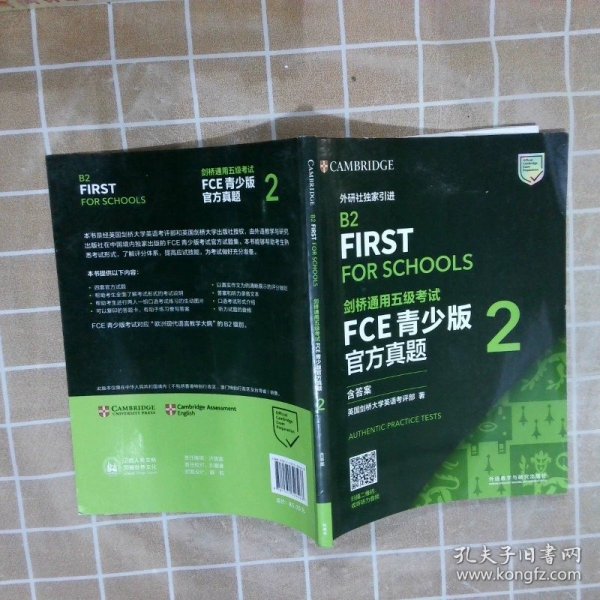 剑桥通用五级考试FCE青少版官方真题2（含答案）