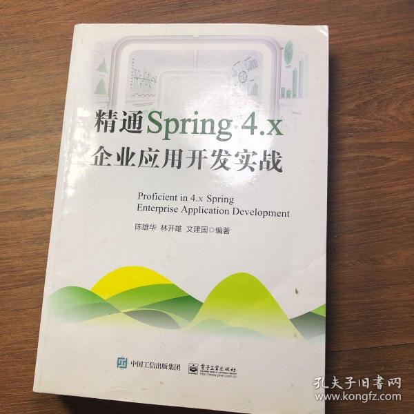 精通Spring 4.x ――企业应用开发实战