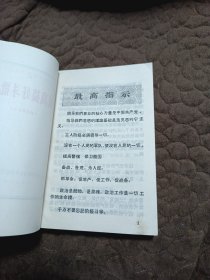 认真搞好斗，批，改