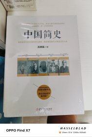 中国简史