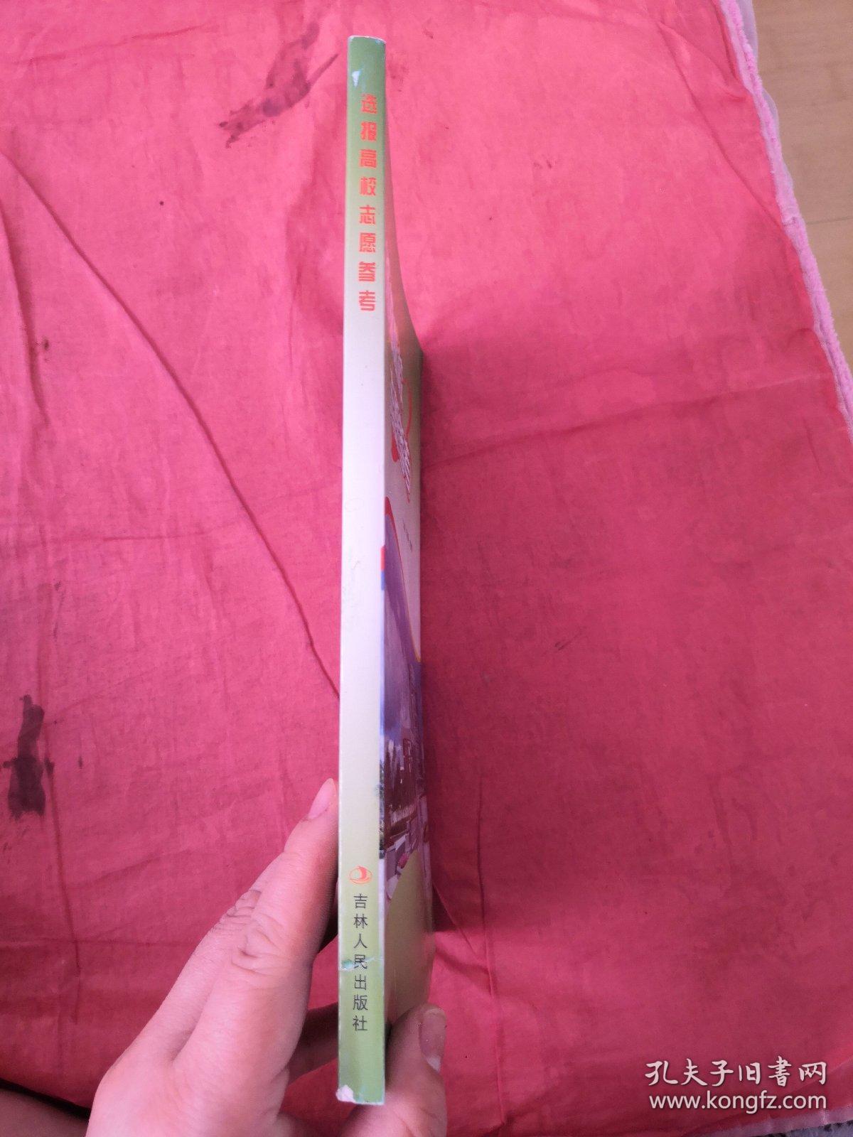 选报高校志愿参考