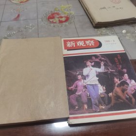 新观察 1988年 8---24