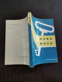 刑法教學(xué)案例分析