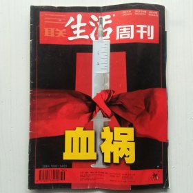 三联生活周刊·封面故事