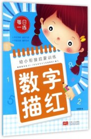 正版书幼小衔接启蒙训练