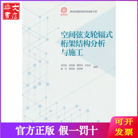 空間弦支輪輻式桁架結(jié)構(gòu)分析與施工