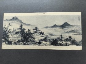 蓟门烟树（中国画）画页，六十年代早期出版印刷