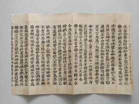 古版佛经刻经古籍残页一张08