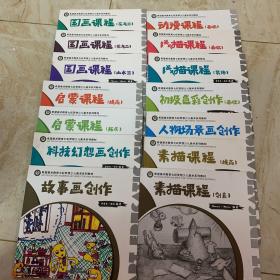 希望美术教育七彩梦想少儿美术系列教材：启蒙课程（提高、拓展），国画课程（山水三，花鸟二、三），人物场景画创作，故事画创作，科技幻想画创作，动漫课程（基础），素描课程（提高、创意），线描课程（装饰、基础），初级色彩创作（基础）