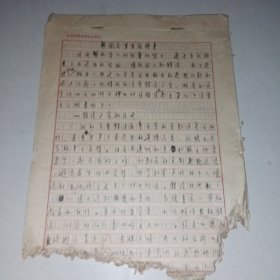 [1965破损手写]整风学习自我检查1份