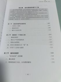 每天一堂管理课 企业核心管理团队学习手册