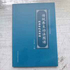 传统养生功法图谱 简易华佗五禽戏