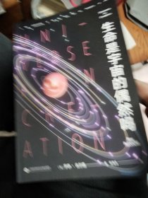 生命是宇宙的偶然吗