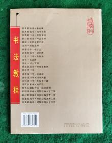 【書法教程】武则天行书《升仙太子碑》