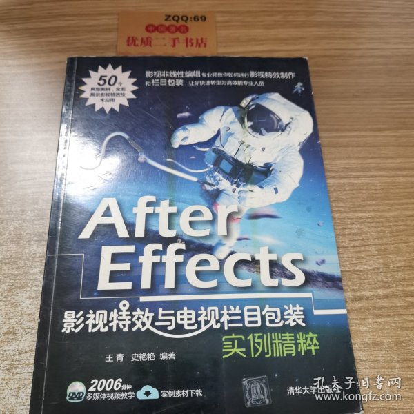 After Effects影视特效与电视栏目包装实例精粹