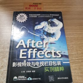 After Effects影视特效与电视栏目包装实例精粹