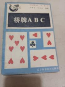 桥牌ABC