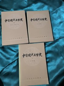 中国现代文学史 1-3