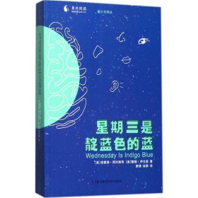 星期三是靛蓝色的蓝