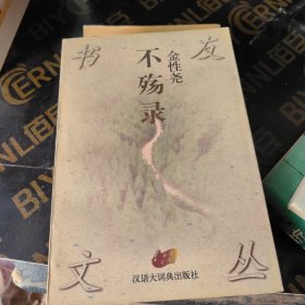 不殇录 从东北到庶联