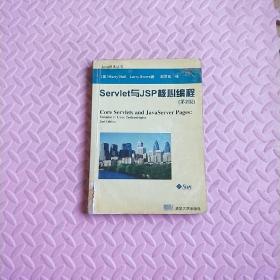 Servlet与JSP核心编程