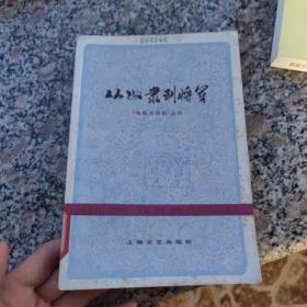 從奴隸到將軍