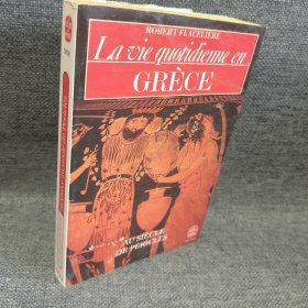 La Vie quotidienne en Grèce 法语