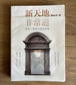 新天地 非常道