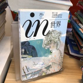 in世界 第十六届全国新概念获奖者作品范本全集 A卷