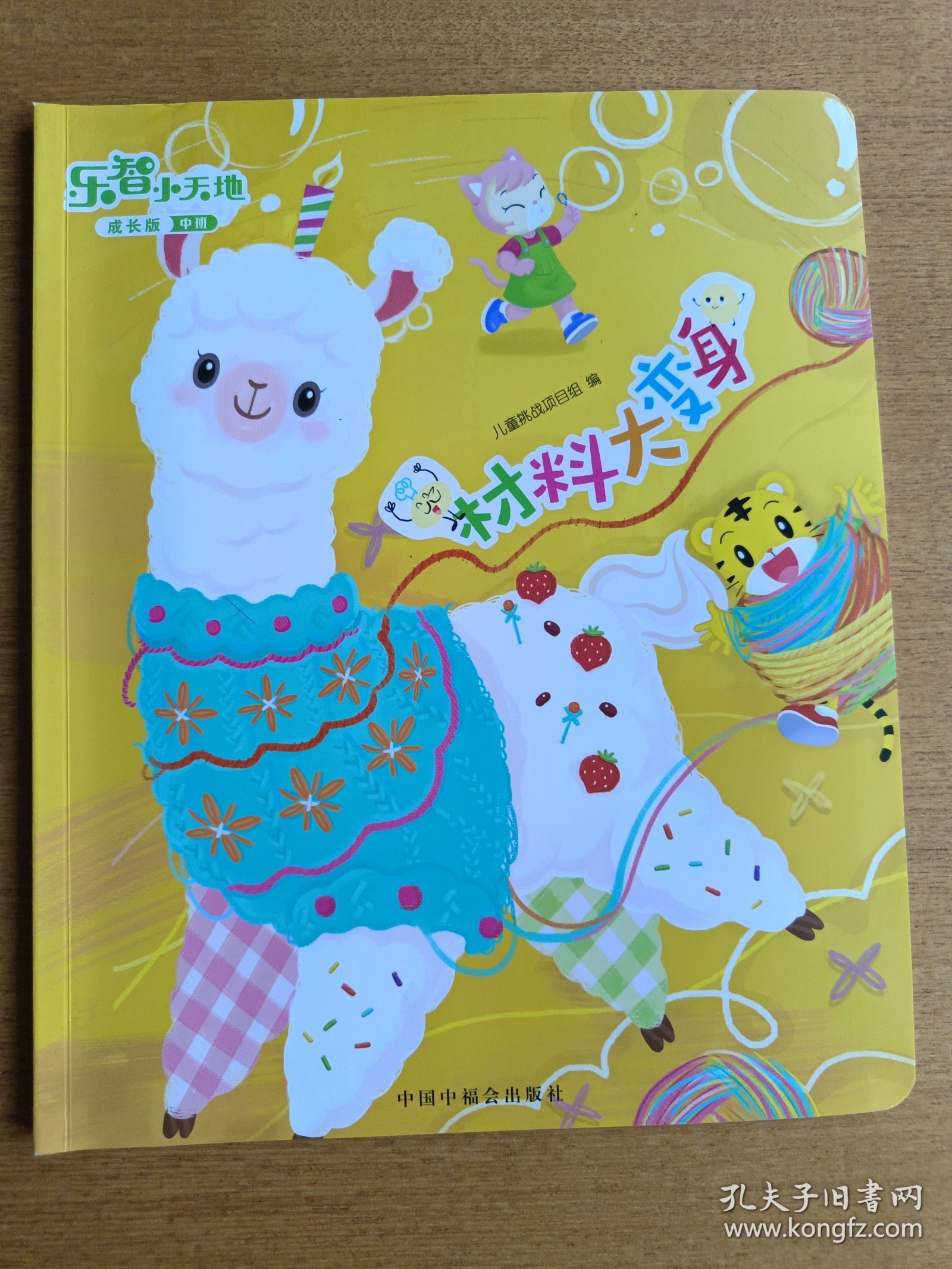 乐智小天地 材料大变身