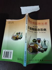 茶酒糖醋治百病