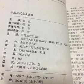 中国现代文学名家经典文库：徐志摩散文经典全集