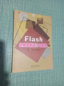 Flash经典案例设计与制作