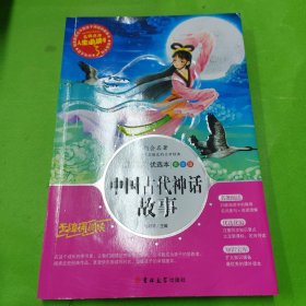 中国古代神话故事