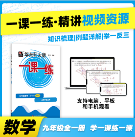 2022秋一课一练·增强版九年级数学（全一册）