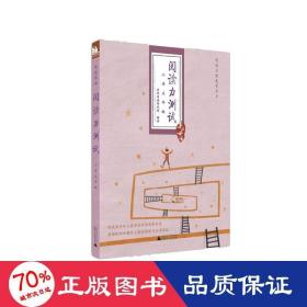 阅读力测试：小学5年级