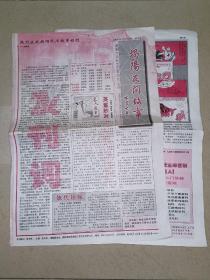 报纸 2002年 《 揭阳民间故事 》 创刊号 8版