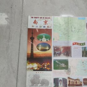 南京交通旅游图（2002年）