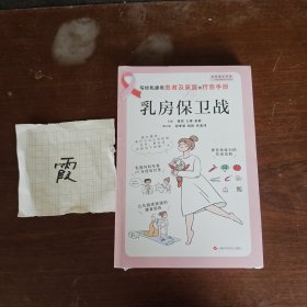 乳房保卫战