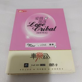 爱情部落 DVD 2张