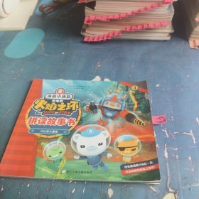 海底小纵队之火焰之环拼读故事书 火山岛大营救