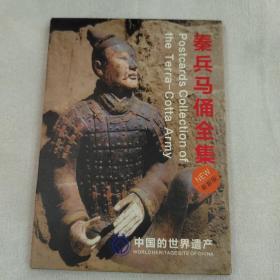 秦兵马俑全集