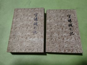 官场现形记 上下